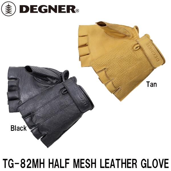 fOi[ TG-82MH n[t bV U[ O[u HALF MESH LEATHER GLOVE TG82MH {v oCNp U[ DEGNER