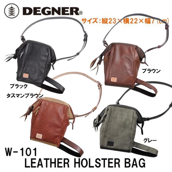 デグナー W-101 レザーホルスターバッグ DEGNER W101 LEATHER HOLSTER 