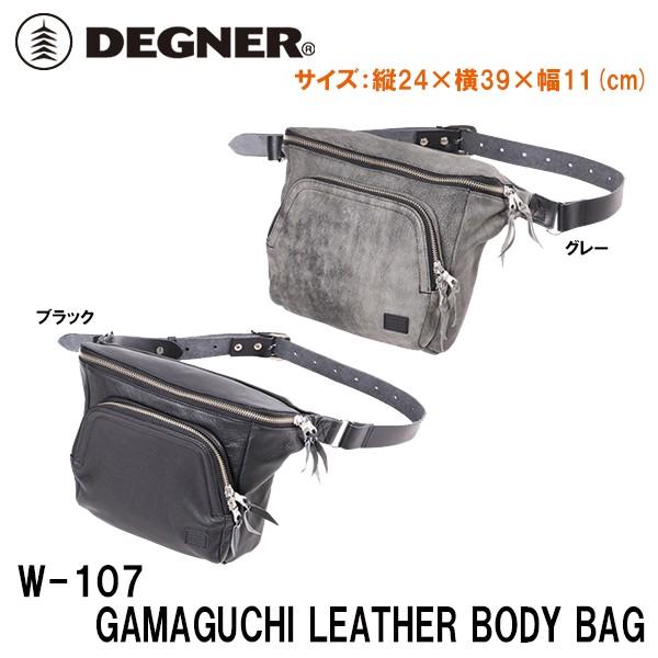 fOi[ W-107 ܌U[{fBobO DEGNER W107 GAMAGUCHI LEATHER BODY BAG {v U[
