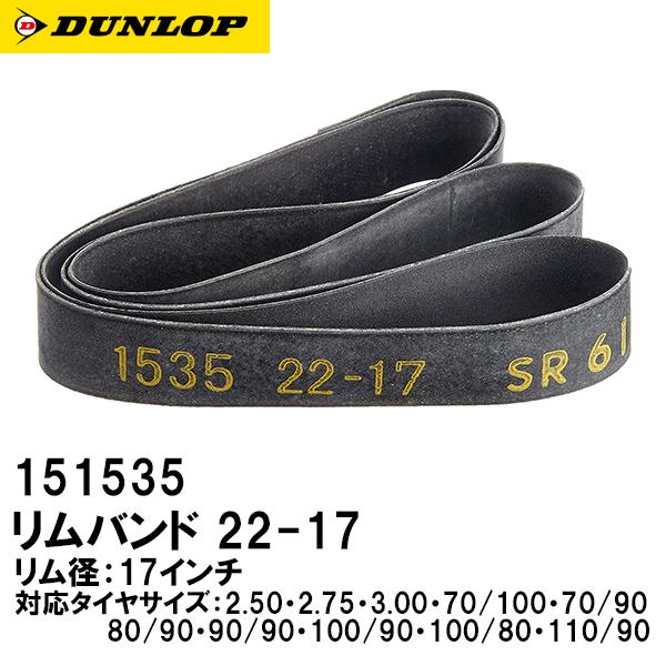 【3】フーパ バイク リムバンド 22-17 17インチ 151535 ふんどし リムテープ