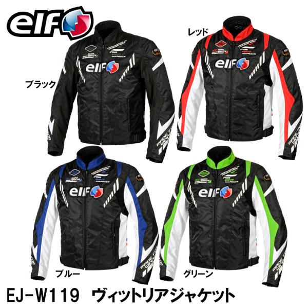 ELF エルフ EJ-W119 ヴィットリアジャケット バイク用 防寒 防風 脱着