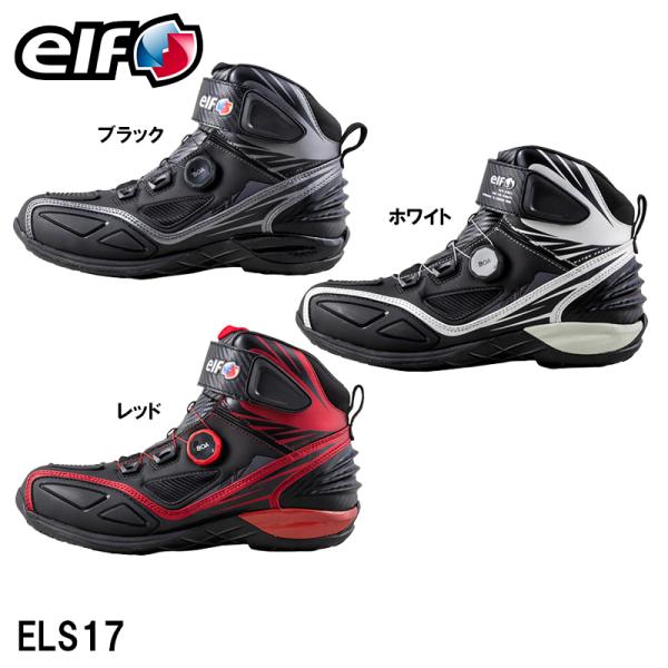 elf（エルフ） ELF ELS17 S17 ライディングシューズ バイク用 透湿防水