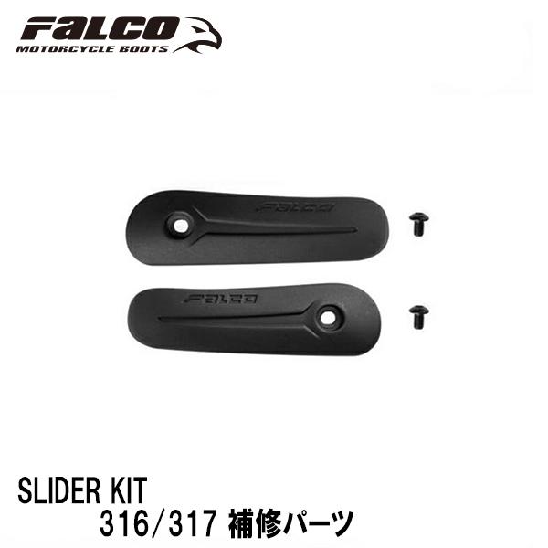 �W�����j�t�@���R Gianni Falco SLIDER KIT 316/317 ��C�p�[�c �g�D�[�X���C�_�[ FALCO