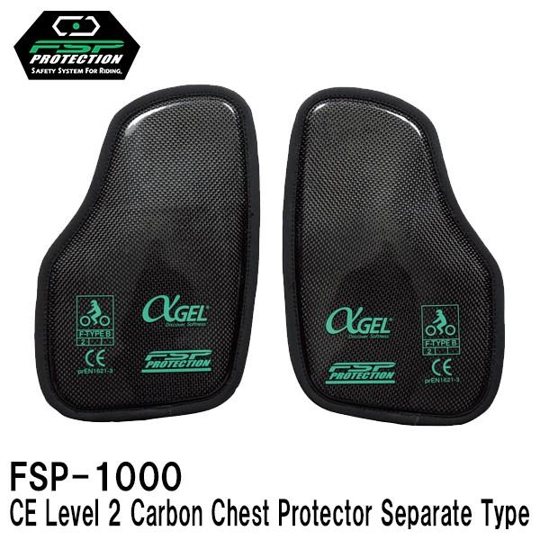 FSP PROTECTION FSP-1000 CE Level 2 Carbon Chest Protector Separate Type oCNp J[{ `FXg veN^[ CEKi ELF Flag Ship