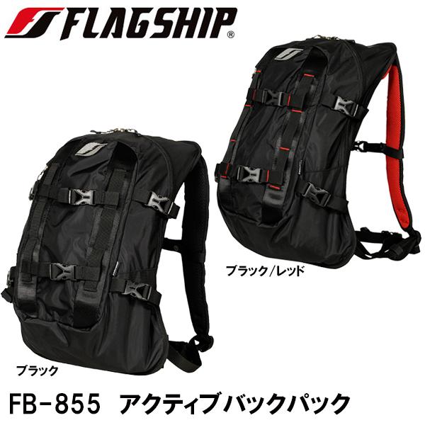 Flagship フラッグシップ FB-855 アクティブバックパック 20L FB855