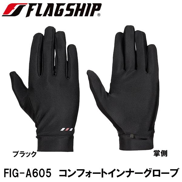 FLAGSHIP FIG-A605 COMFORT INNER GLOVE RtH[gCi[O[u FIGA605 I[V[YCi[O[u oCN tbOVbv