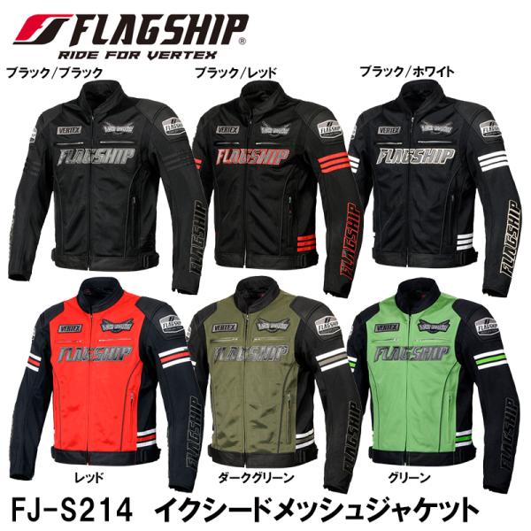 FLAGSHIP(バイク) FLAGSHIP FJ-S214 EXCEED MESH JACKET FLAGSHIP(バイク) FLAGSHIP FJ-S214 EXCEED MESH JACKET