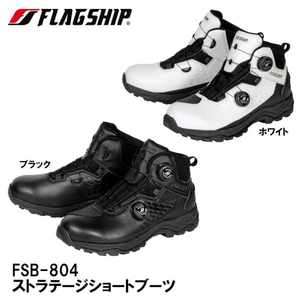FLAGSHIP(フラッグシップ) FSB-804 ストラテージショートブーツ FLAGSHIP フラッグシップ FSB-804 ストラテージショートブーツ バイク