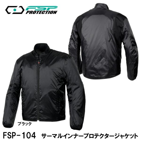 FSP PROTECTION FSP-104 サーマルインナープロテクタージャケット