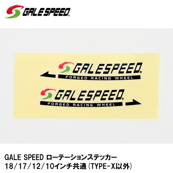 GALESPEED ローテーションステッカー 左右セット 18/17/12/10インチ共通 28200118 ゲイルスピード
