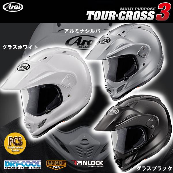 Arai アライ Tour Cross 3 ツアークロス3 Tour Cross 3 オフロードヘルメット ソリッドカラー Helmet Arai Tourcross3 Garage R30 通販 Yahoo ショッピング