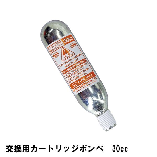 ヒットエアー hit-air 交換用カートリッジボンベ　30ccエアバッグが作動しても、エアバッグ製品購入時に付属の工具ツールにより各自での再生（リセット）が可能です。使用モデル：NW, FR2備考：CO2カートリッジボンベはモデル指定のサ...