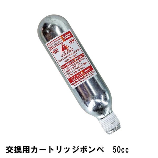 ヒットエアー hit-air 交換用カートリッジボンベ　50ccエアバッグが作動しても、エアバッグ製品購入時に付属の工具ツールにより各自での再生（リセット）が可能です。使用モデル：SKV, ST-model(S, Mサイズ), MC5, M...