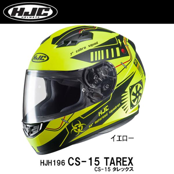 フルフェイス hjc cs-15 バイク用ヘルメットの人気商品・通販・価格比較 - 価格.com フルフェイス hjc cs-15 バイク用ヘルメットの人気商品・通販・価格比較 - 価格.com