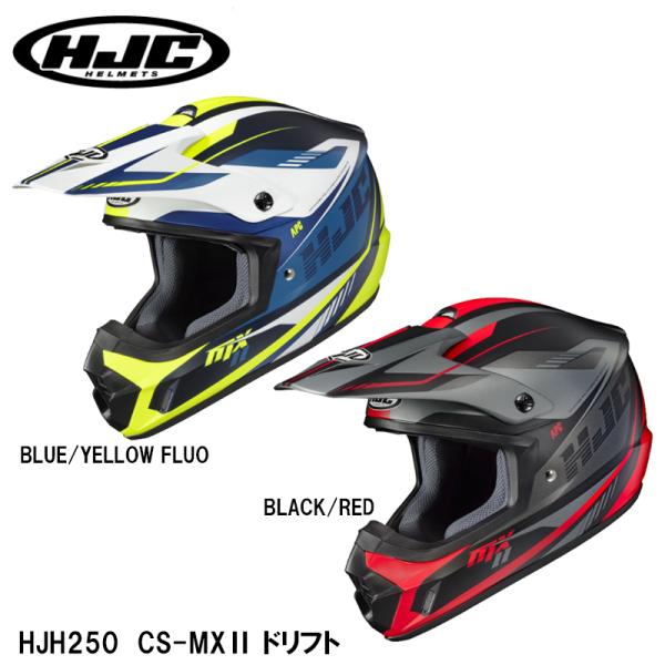 HJC オフロードヘルメット CS-MX2 XLサイズ HJC CS-MX II ソリッド HJH102 (バイク用ヘルメット) 価格比較 - 価格.com