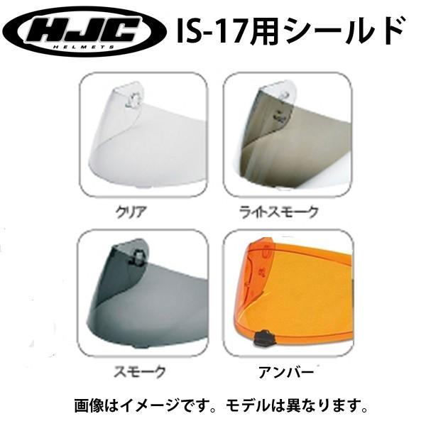 HJC IS-17p psbNV[hiNAEX[NECgX[NEAo[jIS17 }n YF-9 HJP190