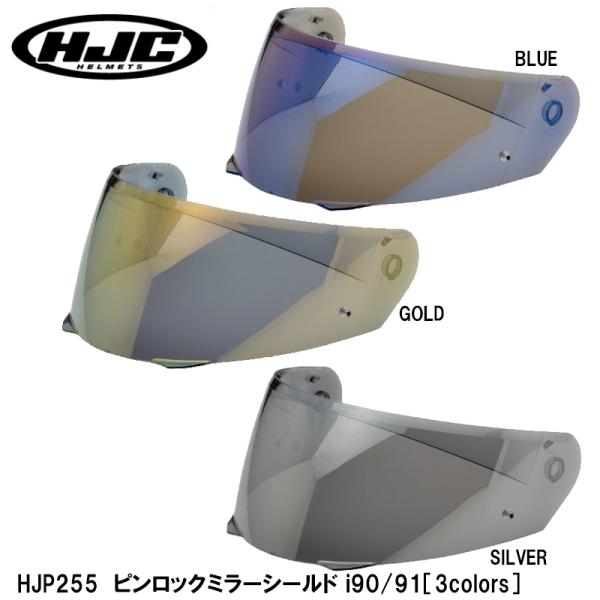 HJC HJC HJP255 ピンロックミラーシールド i90/91 3colors YJ-21 HJ-33