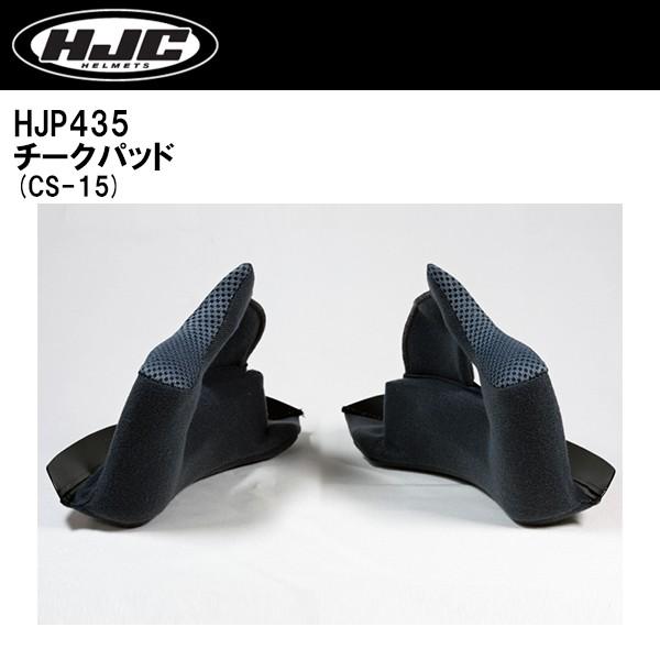 HJC HJP435 �`�[�N�p�b�h CS-15 �W�� ���� CS15
