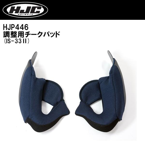 HJC HJP446 IS-33II �p �`�[�N�p�b�h �����p �I�v�V���� ���� IS33II