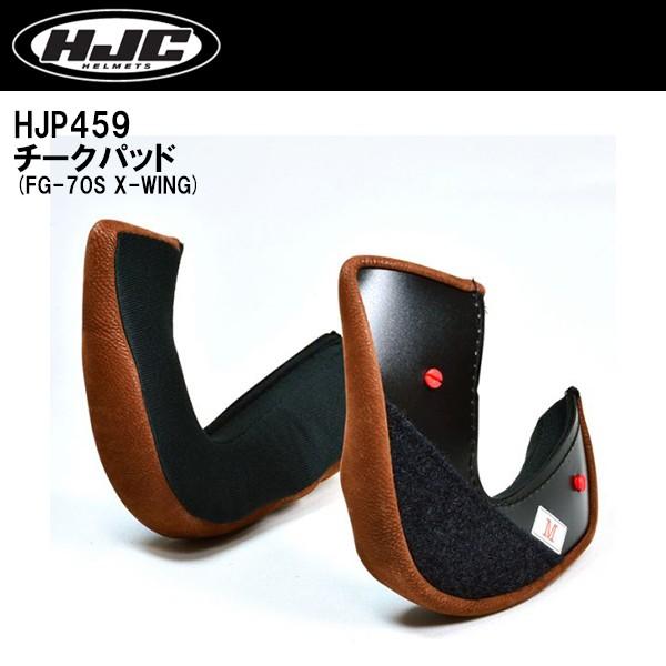 HJC HJP459 FG-70S X-WING �p �`�[�N�p�b�h �u���E��/�u���b�N ���� FG70S