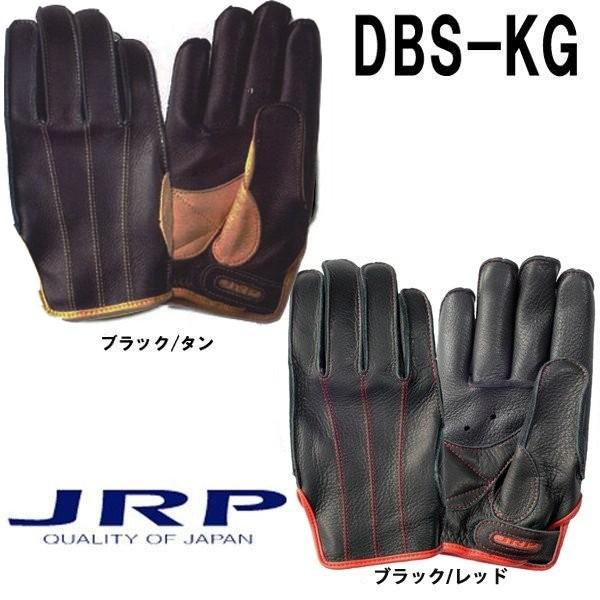 JRPグローブ DBS-KG 牛革&鹿革 ショート 3シーズングローブ JRPグローブ DBS-KG 牛革&鹿革 ショート 3シーズングローブ