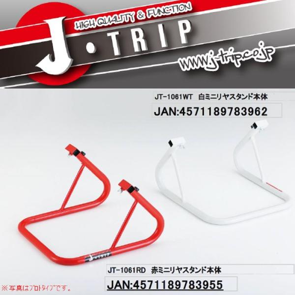 JT（即購入可能） garager30_jtrip-jt1061wt-jt1061rd