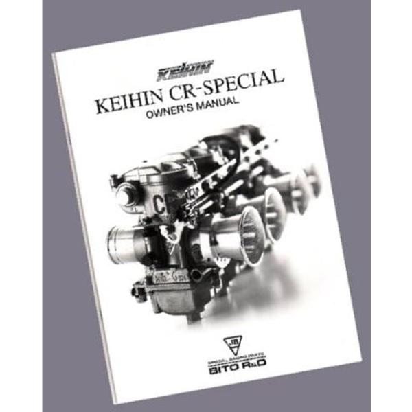 京浜 CR CRS セッティングマニュアル CR用 ケイヒン キャブレター 説明書 取扱い説明書●セッティングの基礎からCRキャブレターの構造、メンテナンスなど、オーナーにとって必要な情報が載っています。CRSキャブレターのリペアパーツ。■...