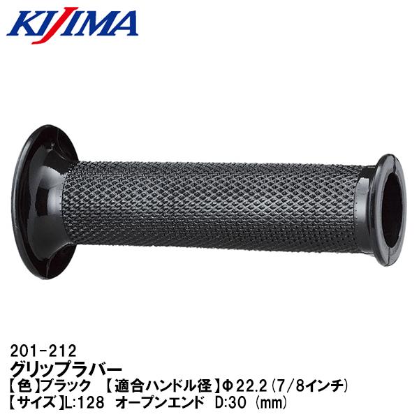 キジマ KIJIMA グリップラバー ブラック TZタイプ 全長128mm 標準ハンドル用 バイクハンドル用 貫通 オープンエンド
