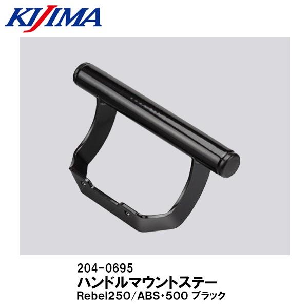 KIJIMA LW} 204-0695 nh}EgXe[ u250/500 17-19Y Rebel250 Rebel500 X}z ir hNz_[NvNv
