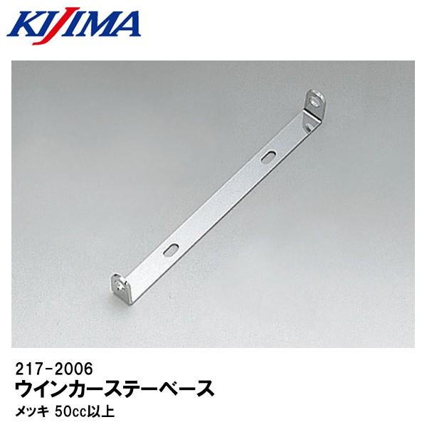 KIJIMA LW} 217-2006 ECJ[Xe[x[X bL 50ccȏ ėp 240mm