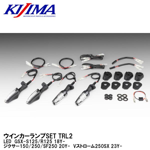 KIJIMA（キジマ） 219-5176B ウインカーランプSET TRL2 LED GSX-S125