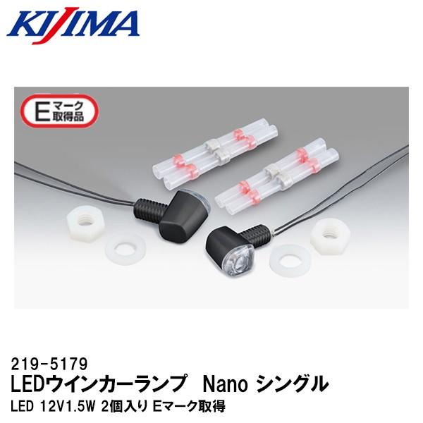 KIJIMA キジマ 219-5179 LEDウインカーランプ Nano シングル LED KIJIMA キジマ 219-5179 LEDウインカーランプ Nano シングル LED
