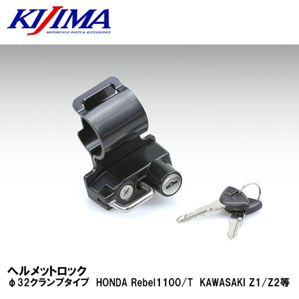KIJIMA（キジマ） 303-1608 ヘルメットロック φ32クランプタイプ HONDA