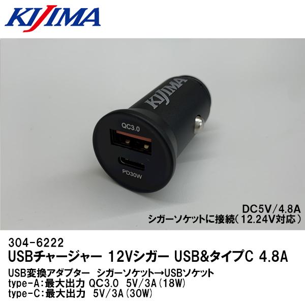 KIJIMA LW} 304-6222 USB`[W[12VVK[ TYPE-AC VK[\Pbg USBϊA_v^[ 3046222