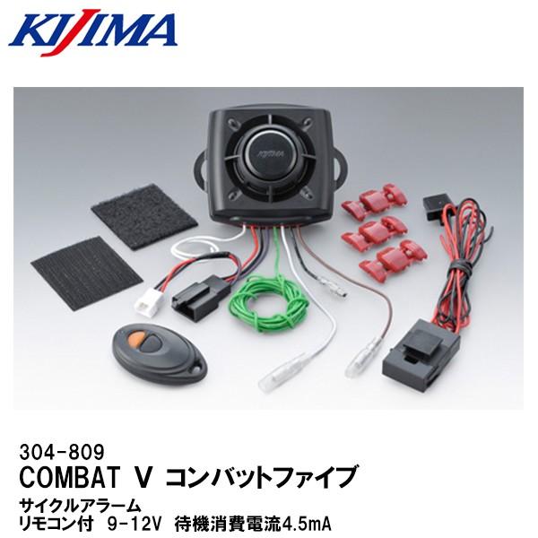 KIJIMA LW} 304-809 COMBAT V  Robgt@Cu CYCLE ALARM TCNA[ h h~
