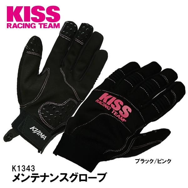 KISS メンテナンスグローブ Racing Team Maintenance Glove バイク用 