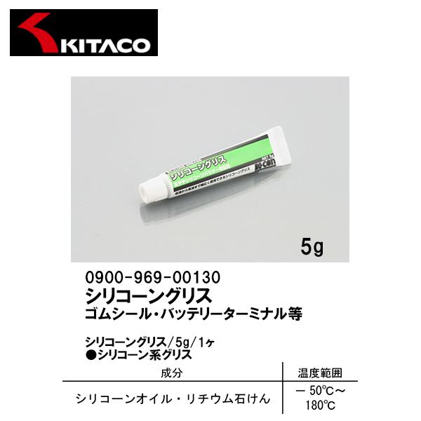 Kitaco キタコ 0900 969 シリコーングリス 5g 1ヶ ゴムシール バッテリーターミナル等 Kitaco Garage R30 通販 Yahoo ショッピング