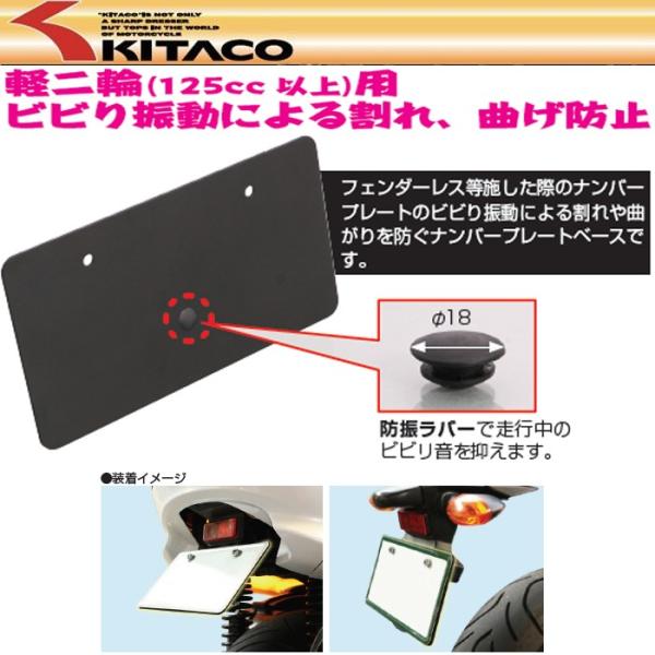 キタコ 中型 大型用 防振ナンバープレートベース Kitaco フレーム ナンバープレートホルダー ライセンスプレート Kitaco 0901 657 Garage R30 通販 Yahoo ショッピング