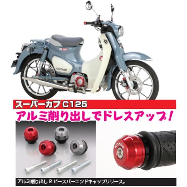 キタコ バーエンドキャップ スーパーカブ C125用 左右セット アルミ削り出し ノーマルハンドル用 Kitaco 506 506 Garage R30 通販 Yahoo ショッピング
