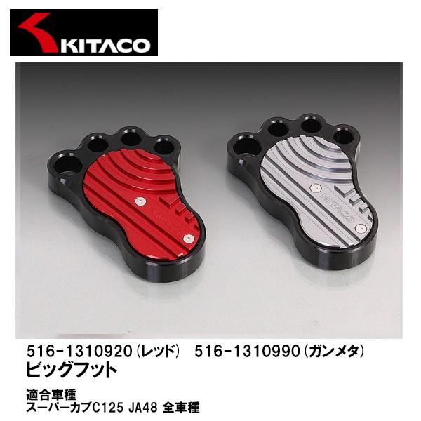KITACO L^R rbOtbg X[p[JuC125 ^fUC u[Ly_ bh K^bN 516-1310920 516-1310990