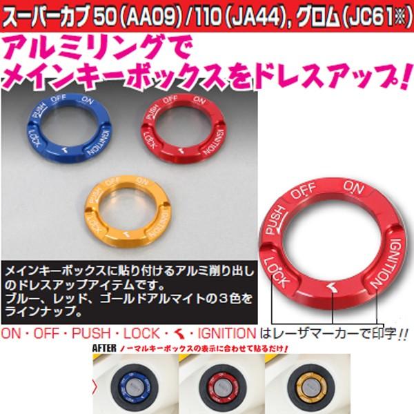 KITACO キタコ アルミキーボックスカバー タイプ2 スーパーカブ KITACO キタコ アルミキーボックスカバー タイプ2 スーパーカブ