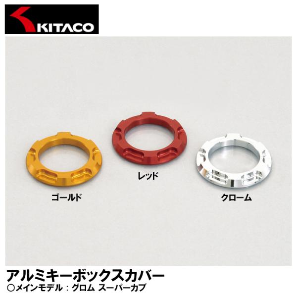 JA44用　キタコ スチール製 KITACO AA09/JA44/AA07/JA42 SUPER CUB / PRO CUSTMIZE PARTS