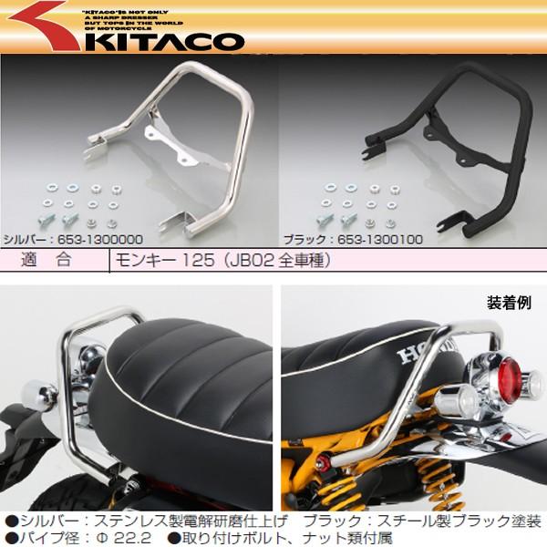 キタコ KITACO グラブバー ブラック モンキー125 (2BJ-JB02) タンデム