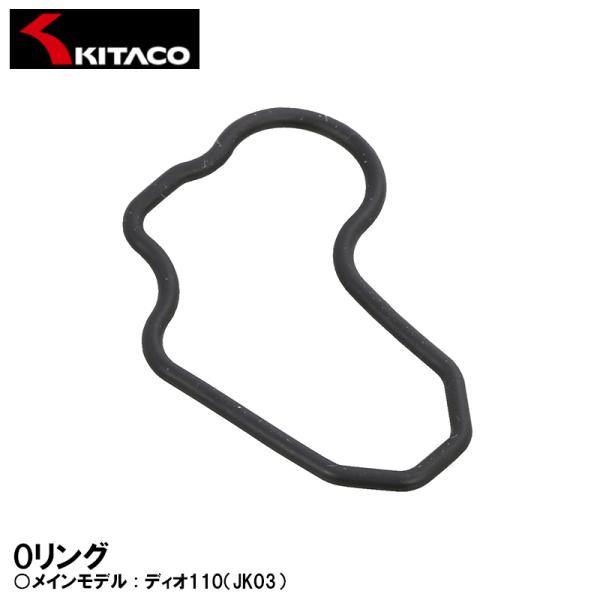 KーPIT KITACO 70-967-31220 OH-22 Oリング ディオ110 JK03 オイル