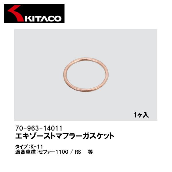 KITACO L^R 70-963-14011 GL][Xg}t[KXPbg K-11 1 EXKXPbg 7096314011 [t@[1100/RS