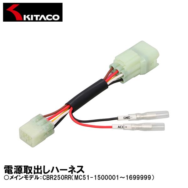 キタコ 電源取出しハーネス ホンダ タイプ10 756-9000190 アクセサリー電源取り出し