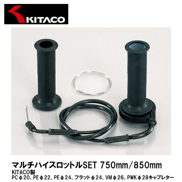 �L�^�R KITACO 901-0550750 901-0550850 �}���`�n�C�X���b�g��SET 750mm 850mm �u���b�N PC��20 PE��22 PE��24 �t���b�g��24 VM��26 PWK��28