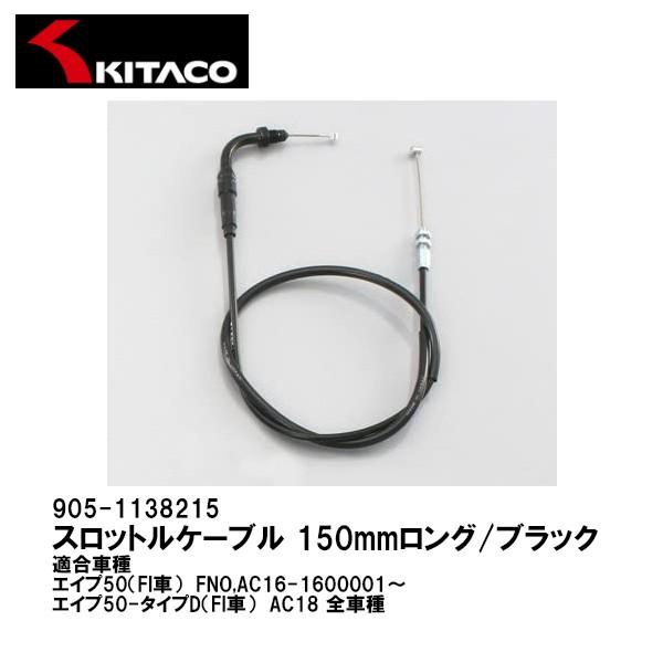 KITACO L^R 905-1138215 XbgP[u ANZC[ 150mmO ubN AE^[ 920mm GCv 50 FI APE