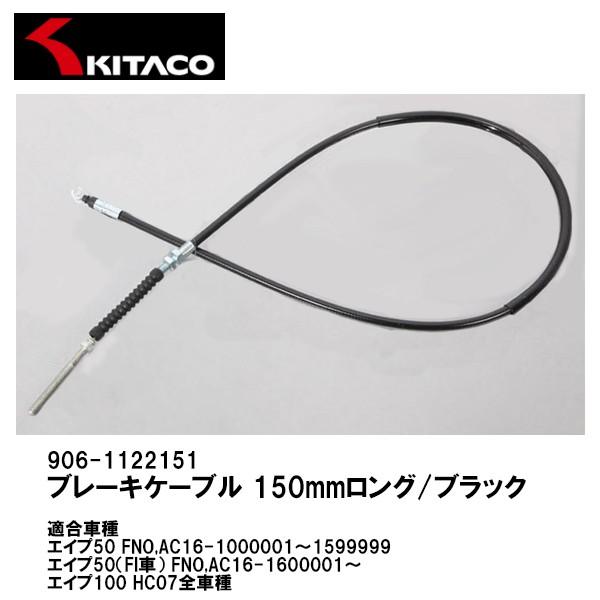 KITACO L^R 906-1122151 u[LP[u 150mmO ubN AE^[ 1180mm GCv 50 100 FI APE