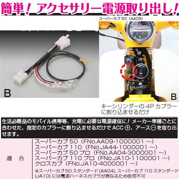 ショッピング キタコ 756-1436900 電源取り出しハーネス ホンダ スーパーカブ50 クロスカブ キタコ 756-1436900 電源取り出しハーネス ホンダ スーパーカブ50 クロスカブ